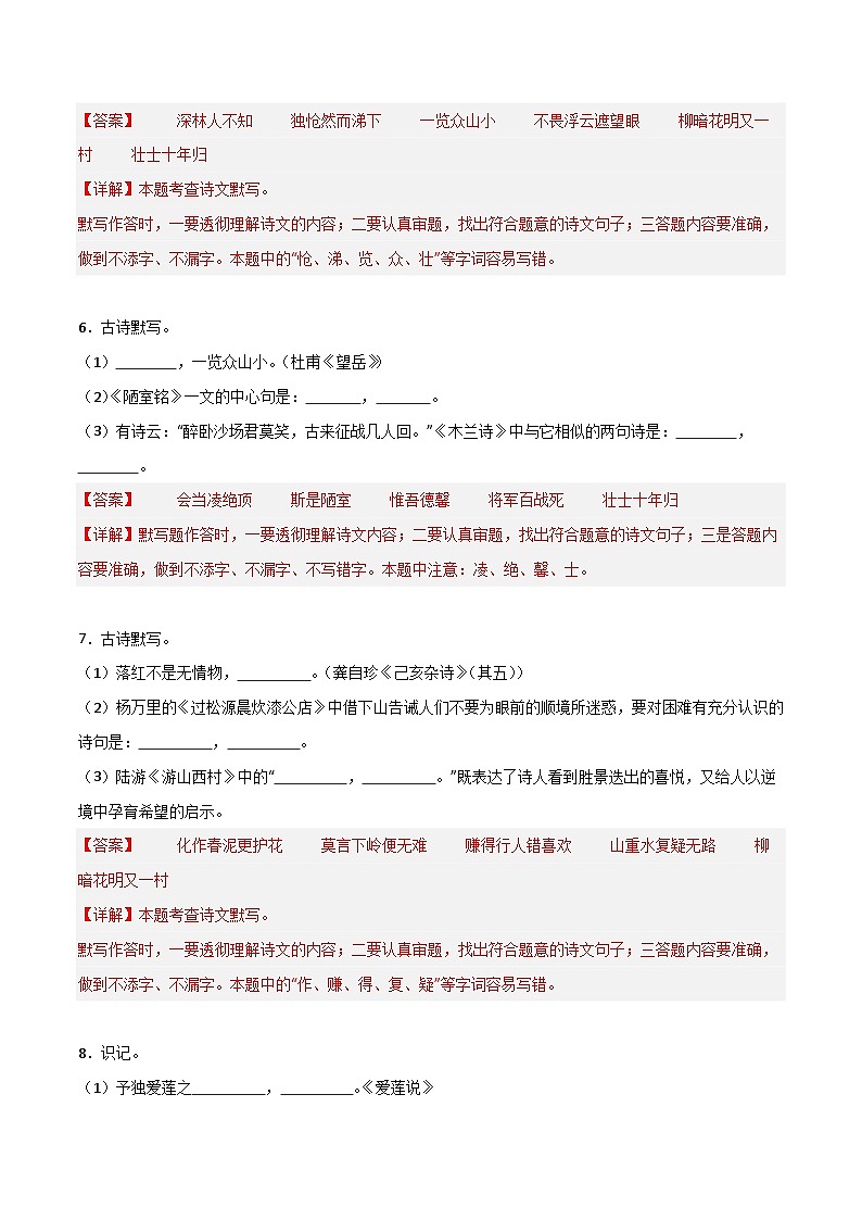 2024中考模拟题语文14+七年级下册古诗文默写强化训练-2025年中考语文古诗文默写背诵与强化训练第3页