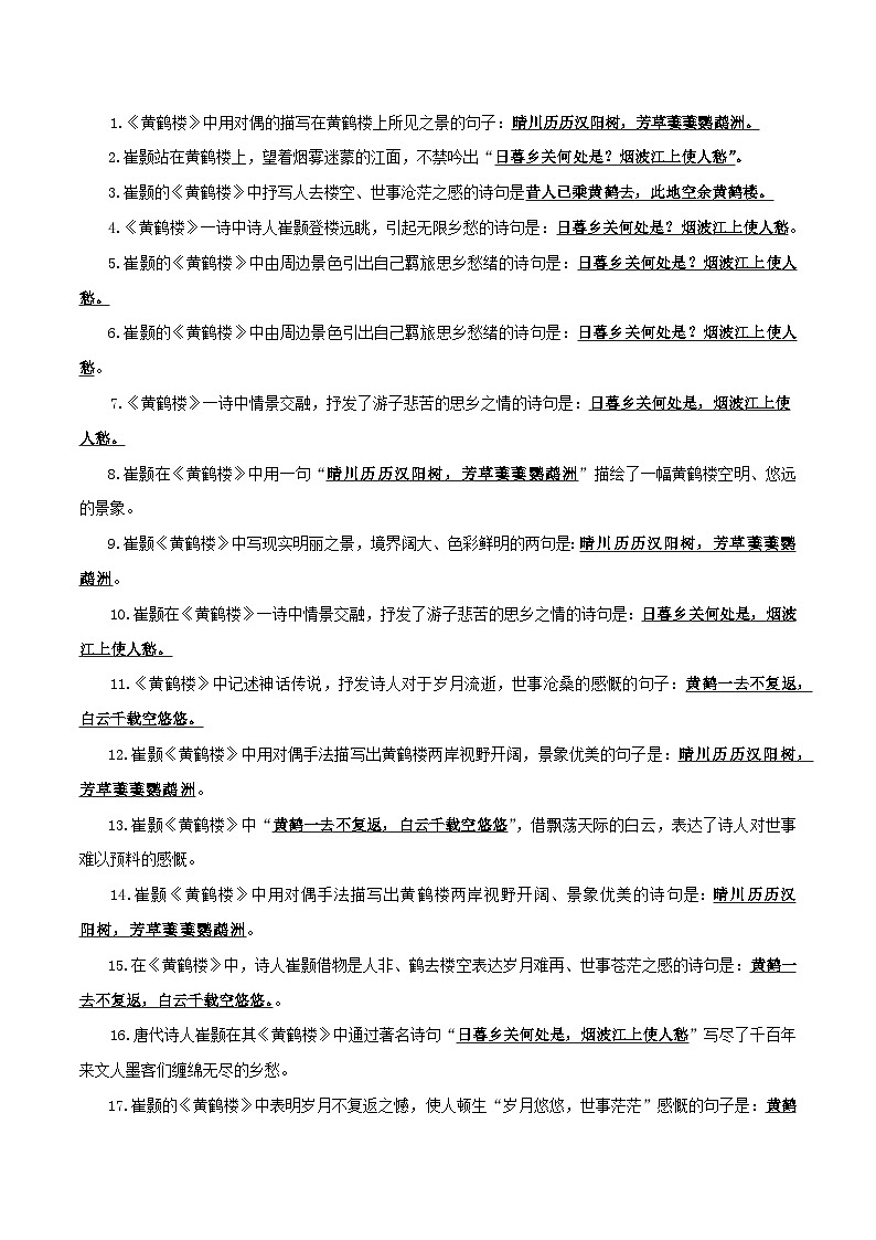 2024中考模拟题语文15《唐诗五首》默写背诵-2025年中考语文古诗文默写背诵与强化训练第2页