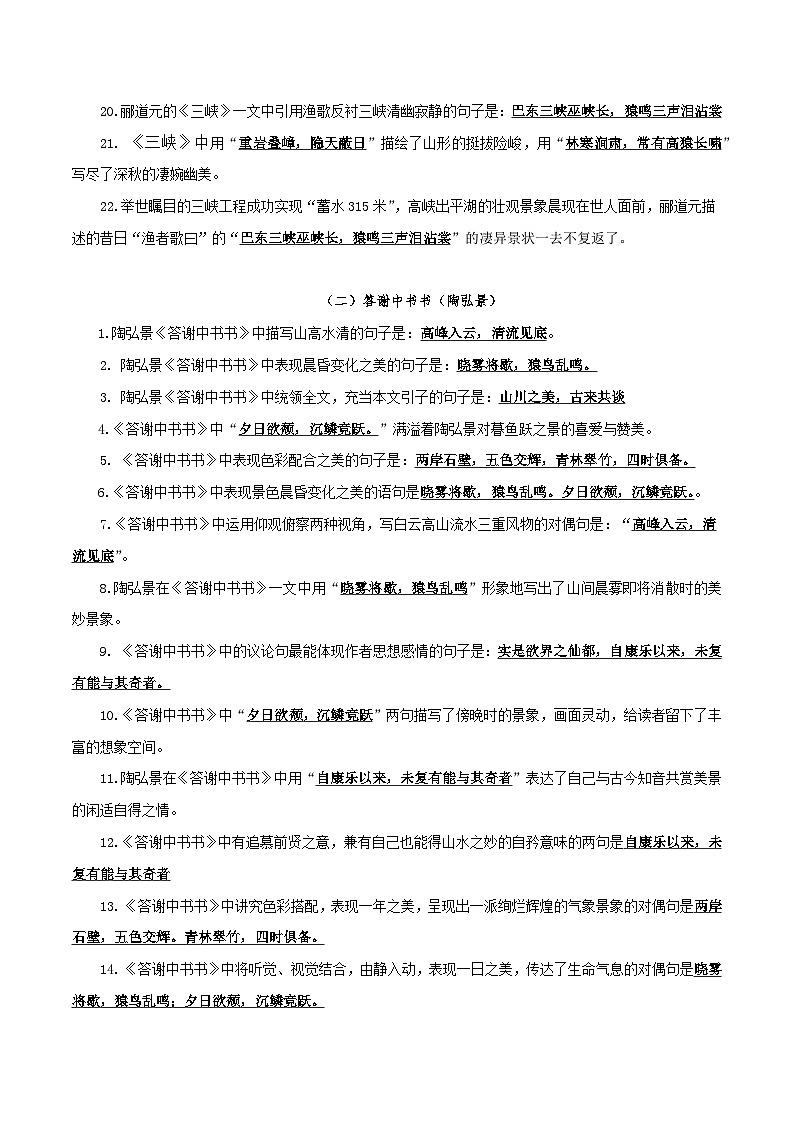 2024中考模拟题语文17+八年级上册文言文默写背诵-2025年中考语文古诗文默写背诵与强化训练第2页