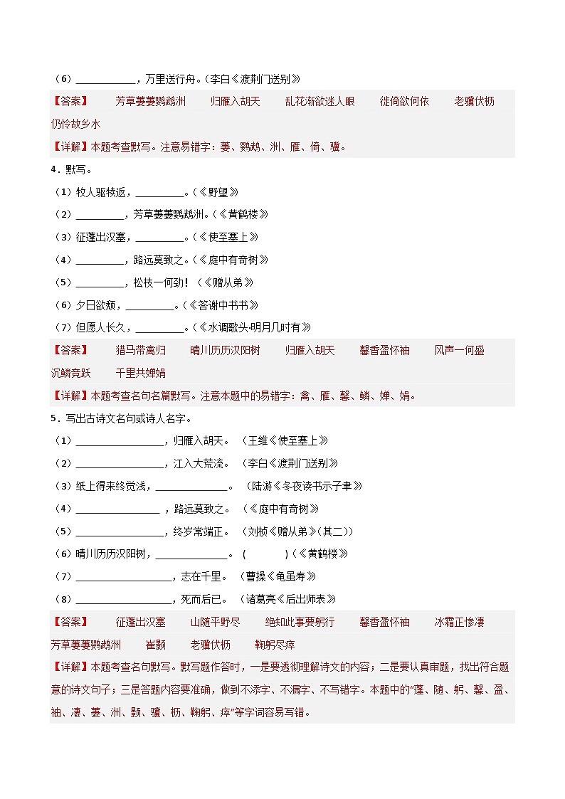 2024中考模拟题语文18+八年级上册1-3单元古诗文默写强化训练-2025年中考语文古诗文默写背诵与强化训练第2页