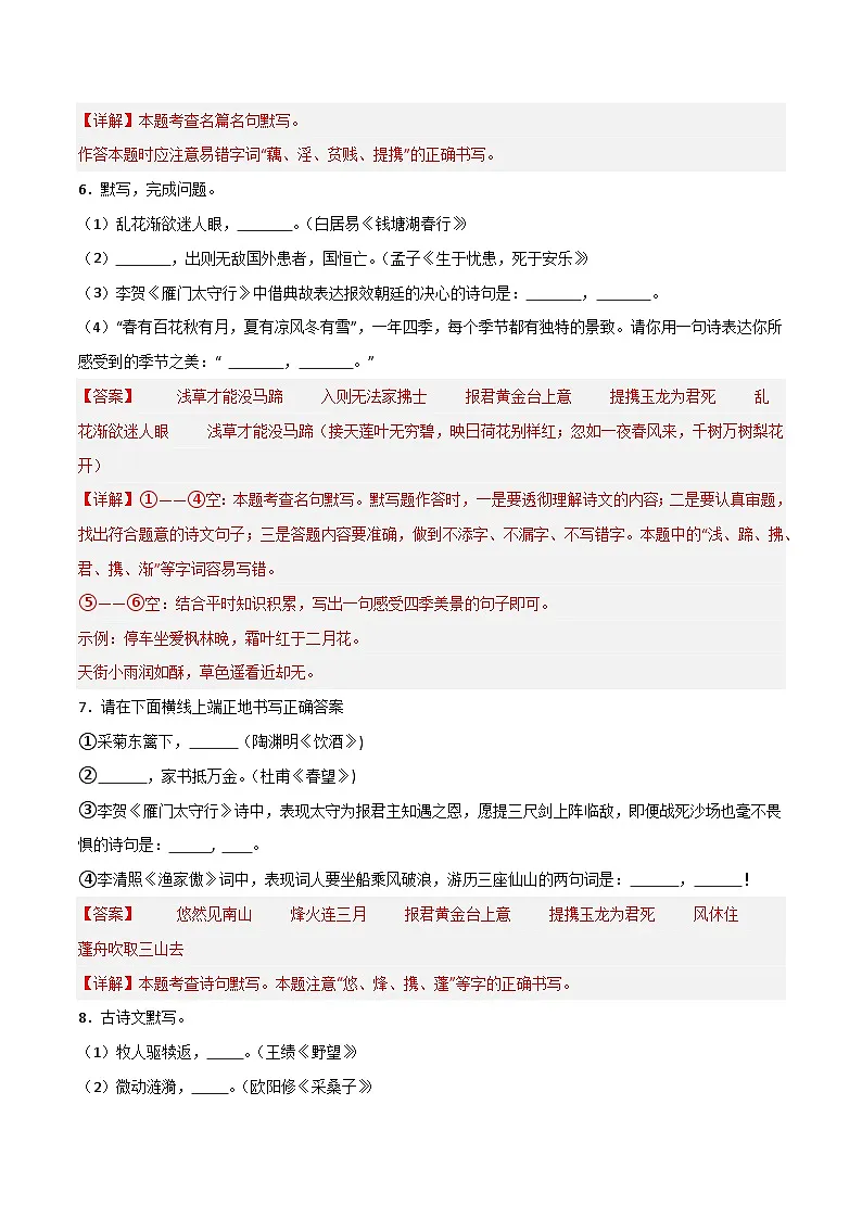 2024中考模拟题语文21+八年级上册古诗文默写强化训练-2025年中考语文古诗文默写背诵与强化训练第3页