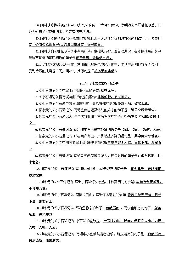 2024中考模拟题语文24+八年级下册第三单元文言文默写背诵-2025年中考语文古诗文默写背诵与强化训练+第2页