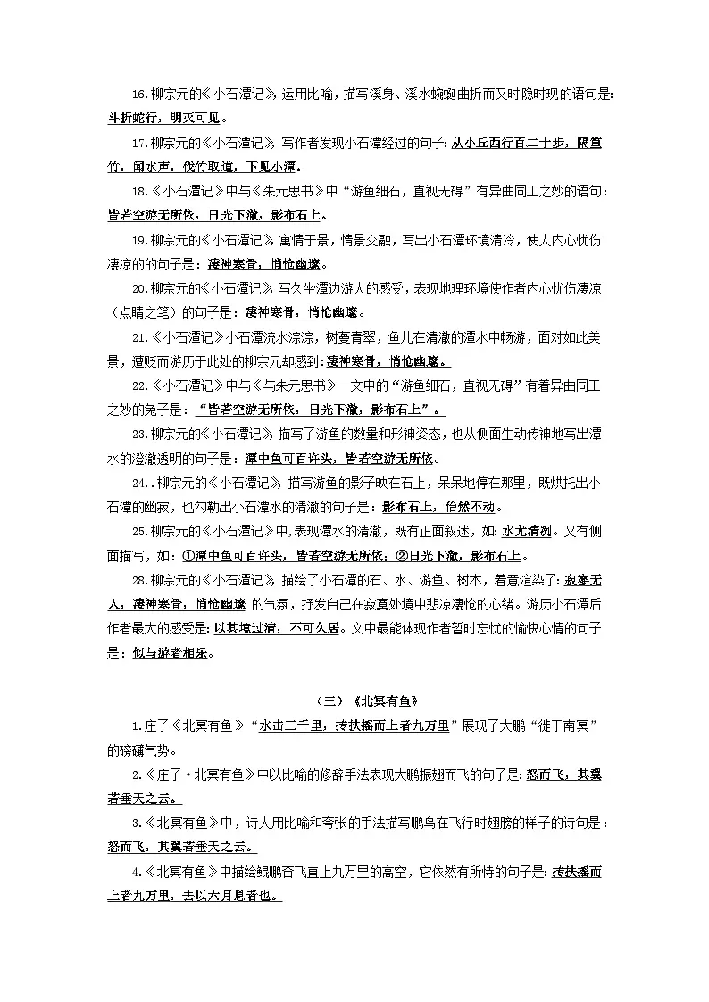 2024中考模拟题语文24+八年级下册第三单元文言文默写背诵-2025年中考语文古诗文默写背诵与强化训练+第3页