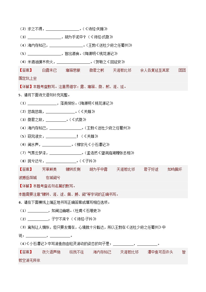 2024中考模拟题语文25+八年级下册1-3单元古诗文默写强化训练-2025年中考语文古诗文默写背诵与强化训练+第2页