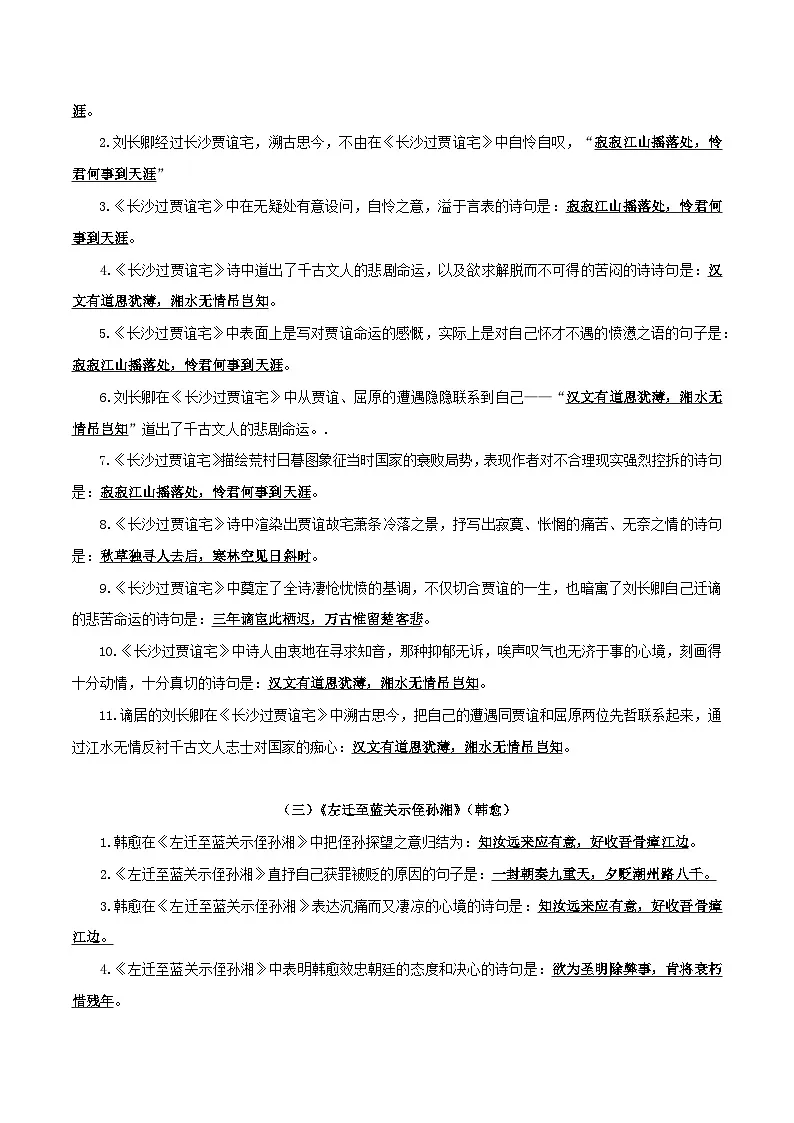2024中考模拟题语文31+九年级上册第三单元课外诗词默写背诵-2025年中考语文古诗文默写背诵与强化训练+第2页
