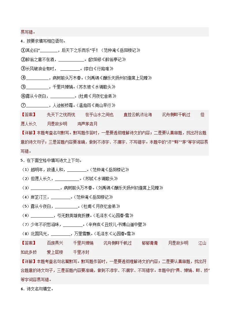 2024中考模拟题语文33+九年级上册1-3单元古诗文默写强化训练-2025年中考语文古诗文默写背诵与强化训练+第2页