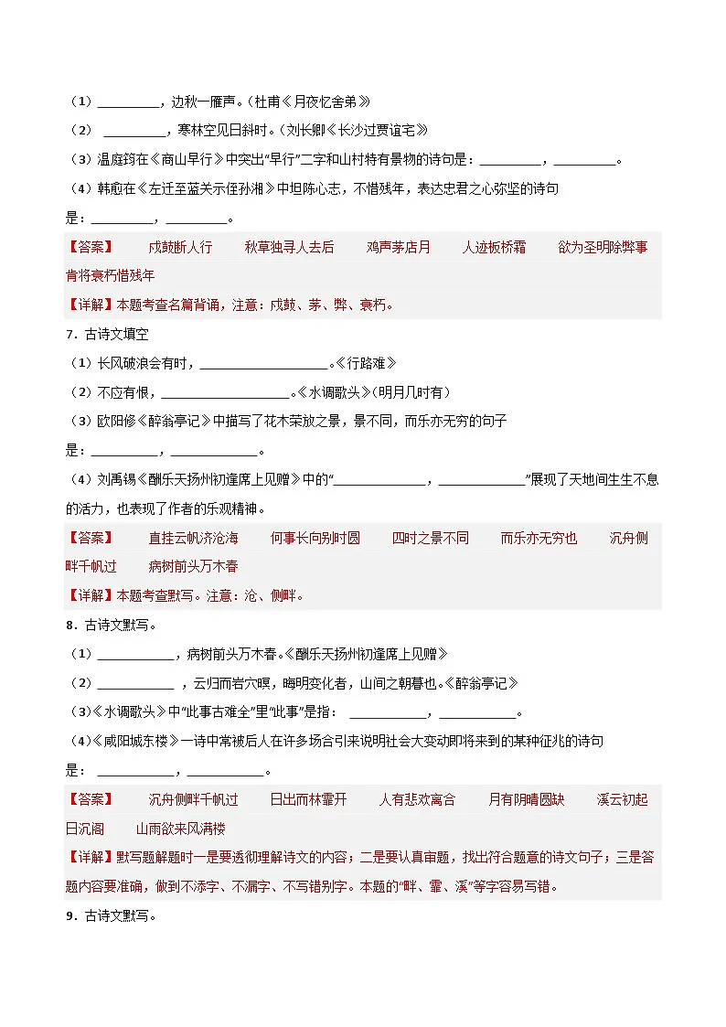 2024中考模拟题语文33+九年级上册1-3单元古诗文默写强化训练-2025年中考语文古诗文默写背诵与强化训练+第3页