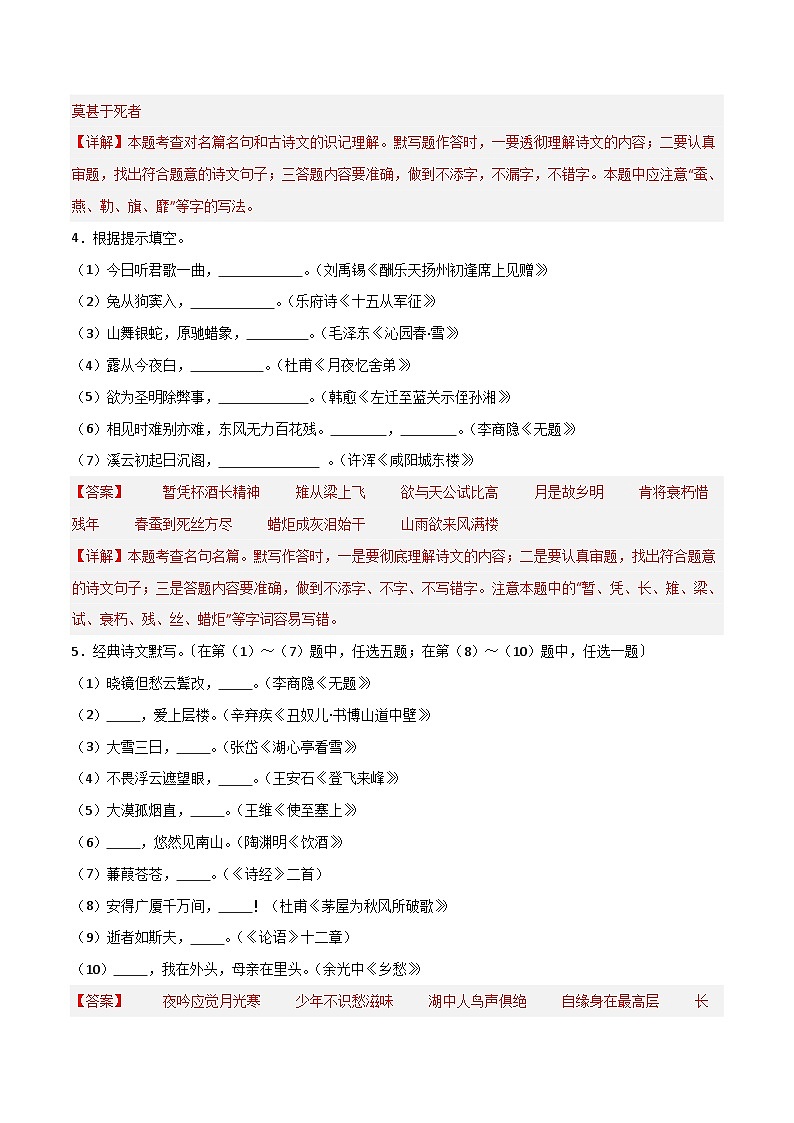 2024中考模拟题语文35+九年级上册古诗文默写强化训练-2025年中考语文古诗文默写背诵与强化训练+第2页
