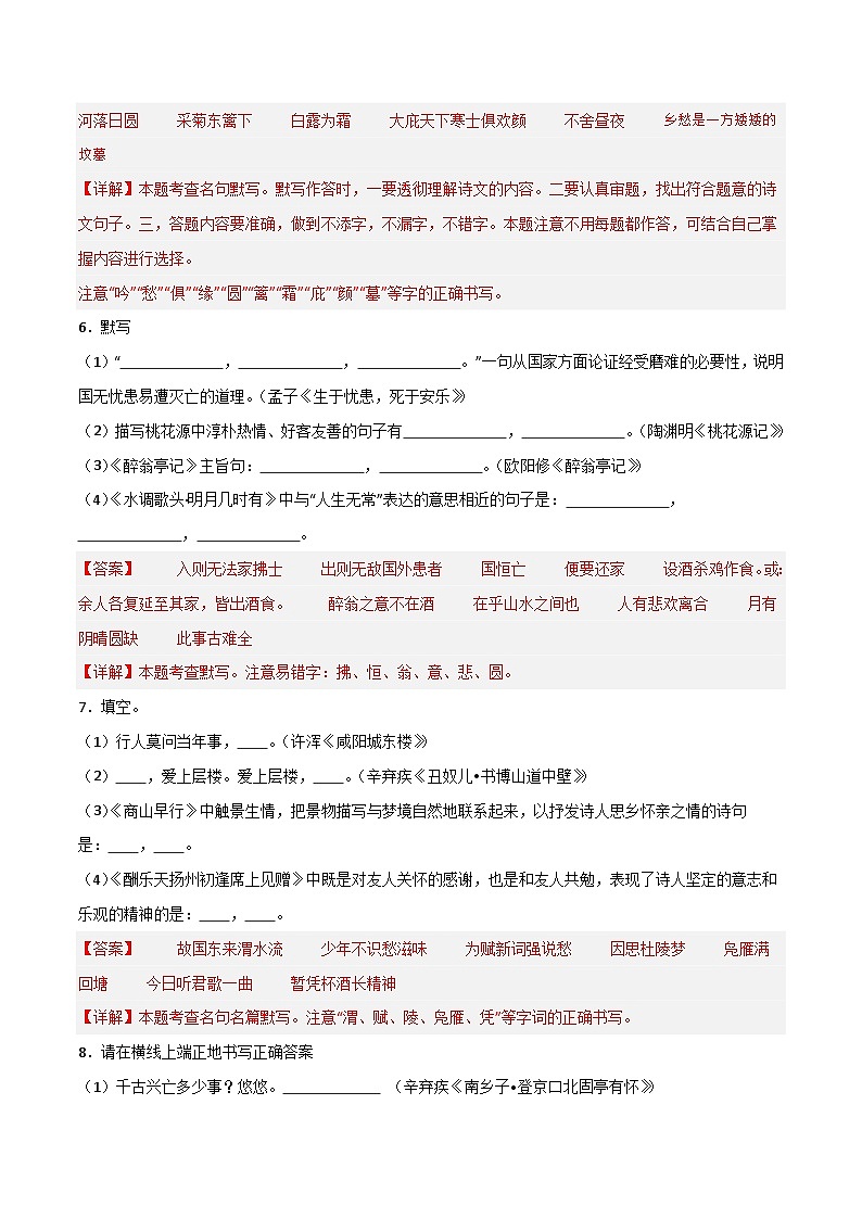2024中考模拟题语文35+九年级上册古诗文默写强化训练-2025年中考语文古诗文默写背诵与强化训练+第3页