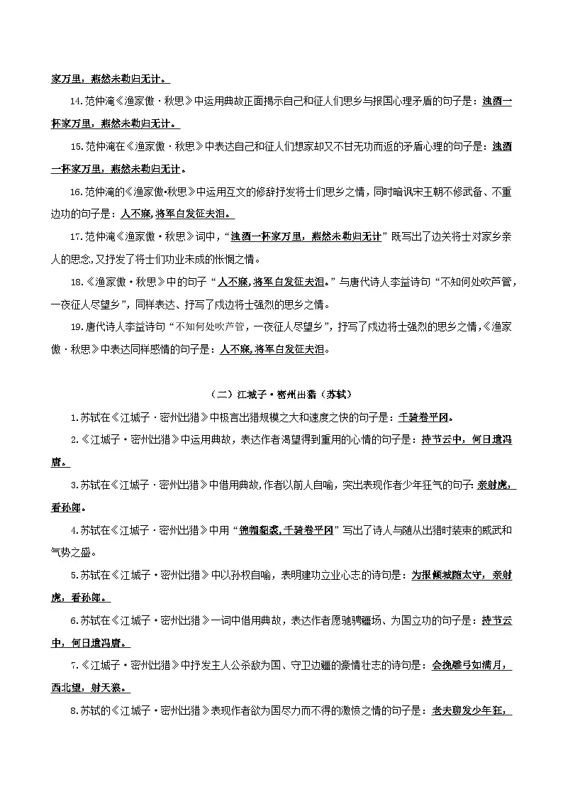 2024中考模拟题语文36+九年级下册《词四首》默写背诵-2025年中考语文古诗文默写背诵与强化训练+第2页
