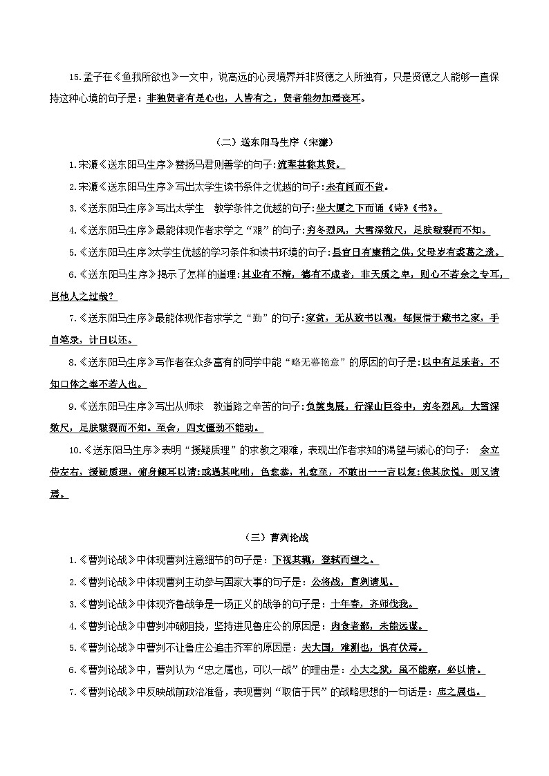 2024中考模拟题语文40++九年级下册文言文默写背诵-2025年中考语文古诗文默写背诵与强化训练+第2页