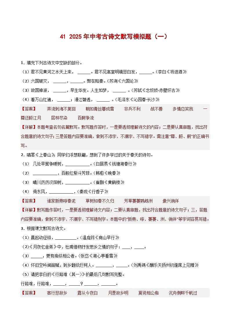 2024中考模拟题语文41+2025年中考古诗文默写模拟题（一）-2025年中考语文古诗文默写背诵与强化训练++第1页