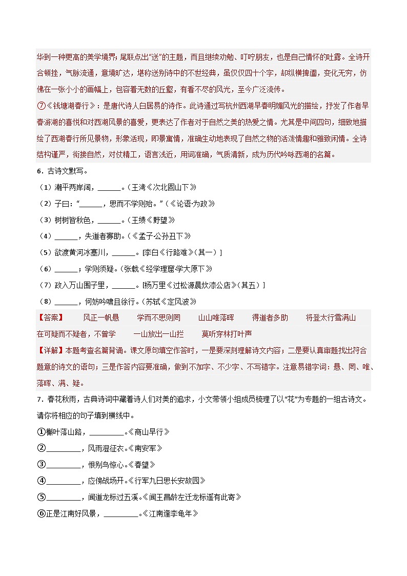 2024中考模拟题语文41+2025年中考古诗文默写模拟题（一）-2025年中考语文古诗文默写背诵与强化训练++第3页