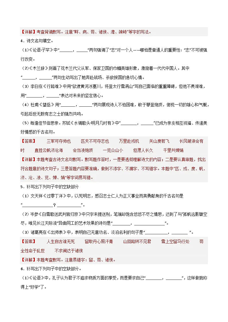 2024中考模拟题语文42+2025年中考古诗文默写模拟题（二）-2025年中考语文古诗文默写背诵与强化训练++第2页