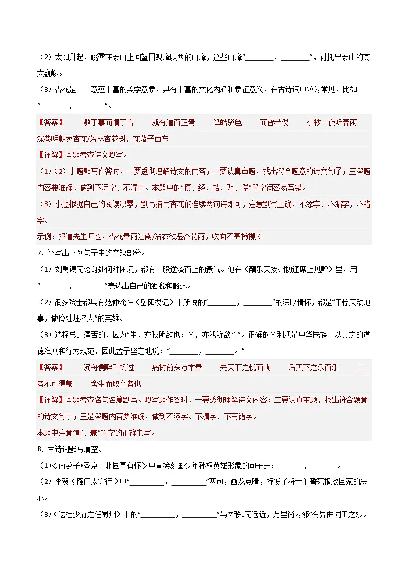 2024中考模拟题语文42+2025年中考古诗文默写模拟题（二）-2025年中考语文古诗文默写背诵与强化训练++第3页