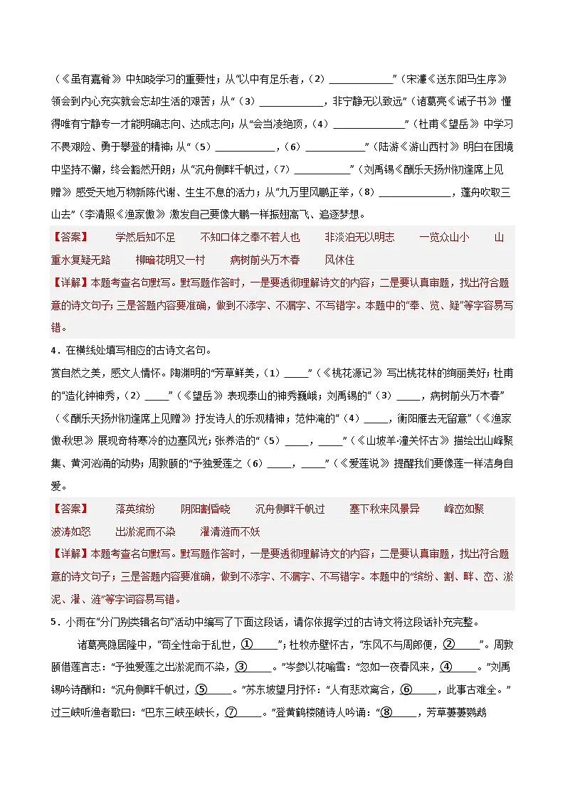2024中考模拟题语文43+2025年中考古诗文默写模拟题（三）-2025年中考语文古诗文默写背诵与强化训练++第2页