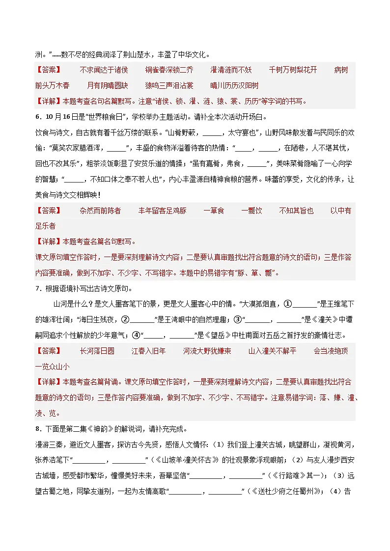 2024中考模拟题语文43+2025年中考古诗文默写模拟题（三）-2025年中考语文古诗文默写背诵与强化训练++第3页