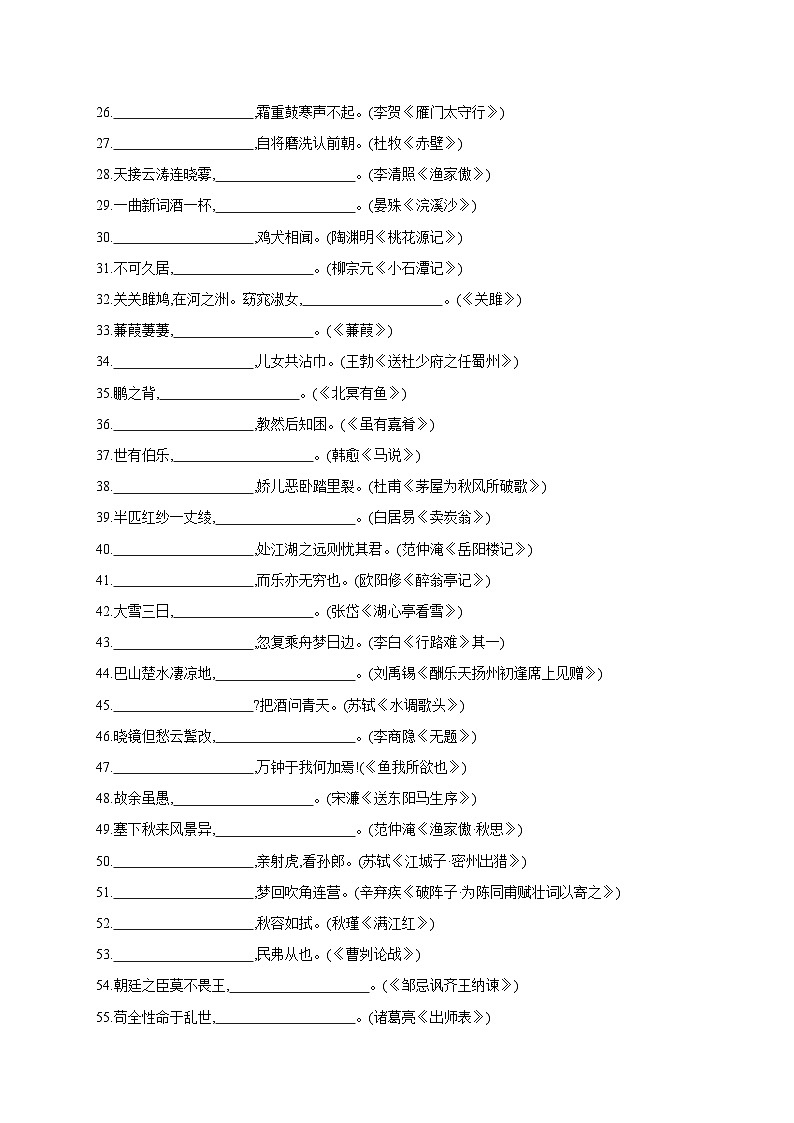 2024中考模拟题语文1 积累与运用（一） 2025年中考语文一轮复习考点专题练（含答案）第2页