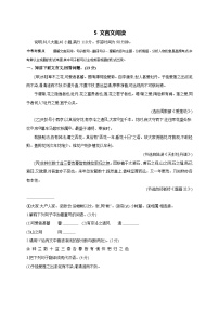 2024中考模拟题语文5 文言文阅读 2025年中考语文一轮复习考点专题练（含答案）