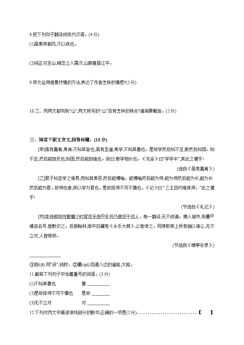 2024中考模拟题语文5 文言文阅读 2025年中考语文一轮复习考点专题练（含答案）第3页