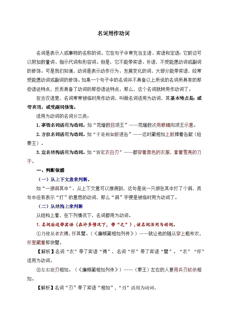 2024中考模拟题语文01+名词用作动词-备战2025年中考语文文言文词法与句式考点精讲与集训第1页