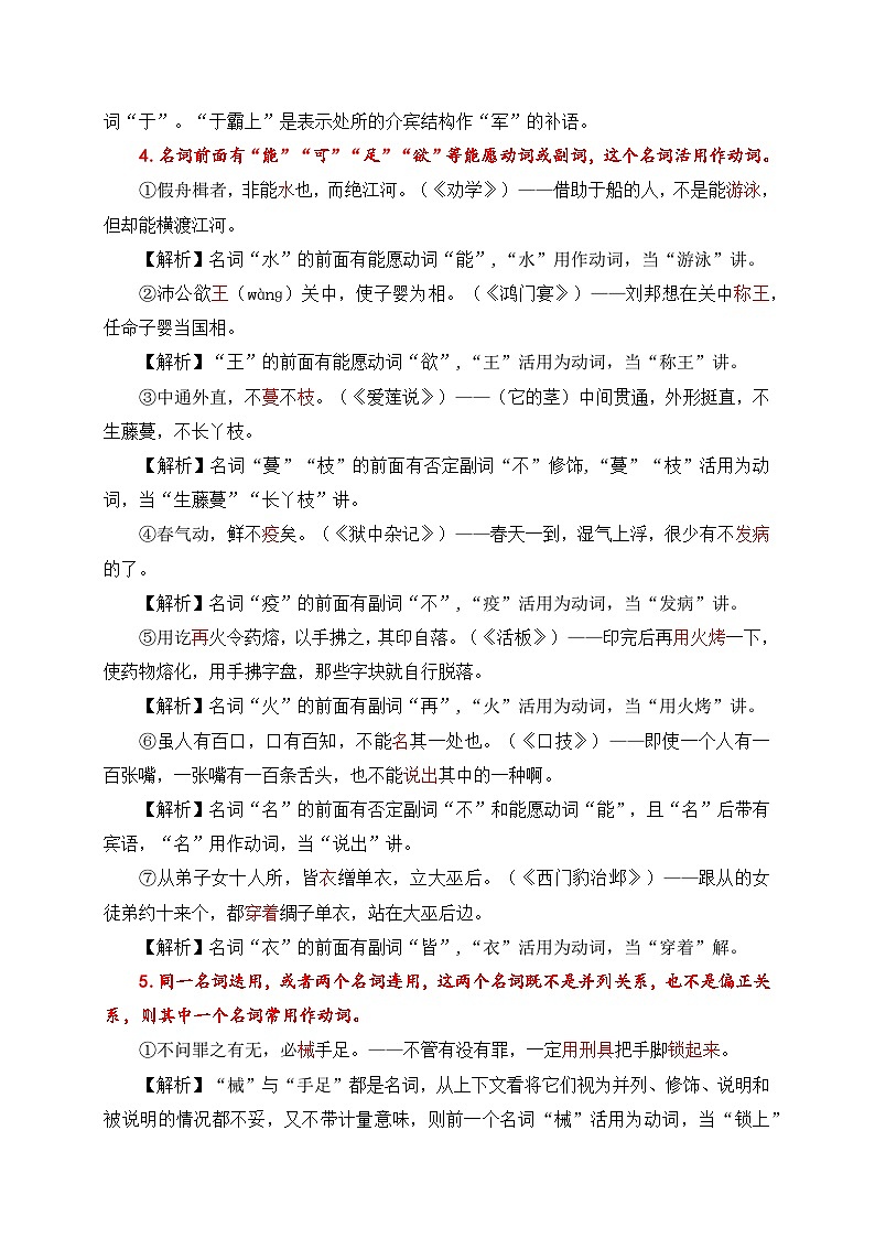 2024中考模拟题语文01+名词用作动词-备战2025年中考语文文言文词法与句式考点精讲与集训第3页