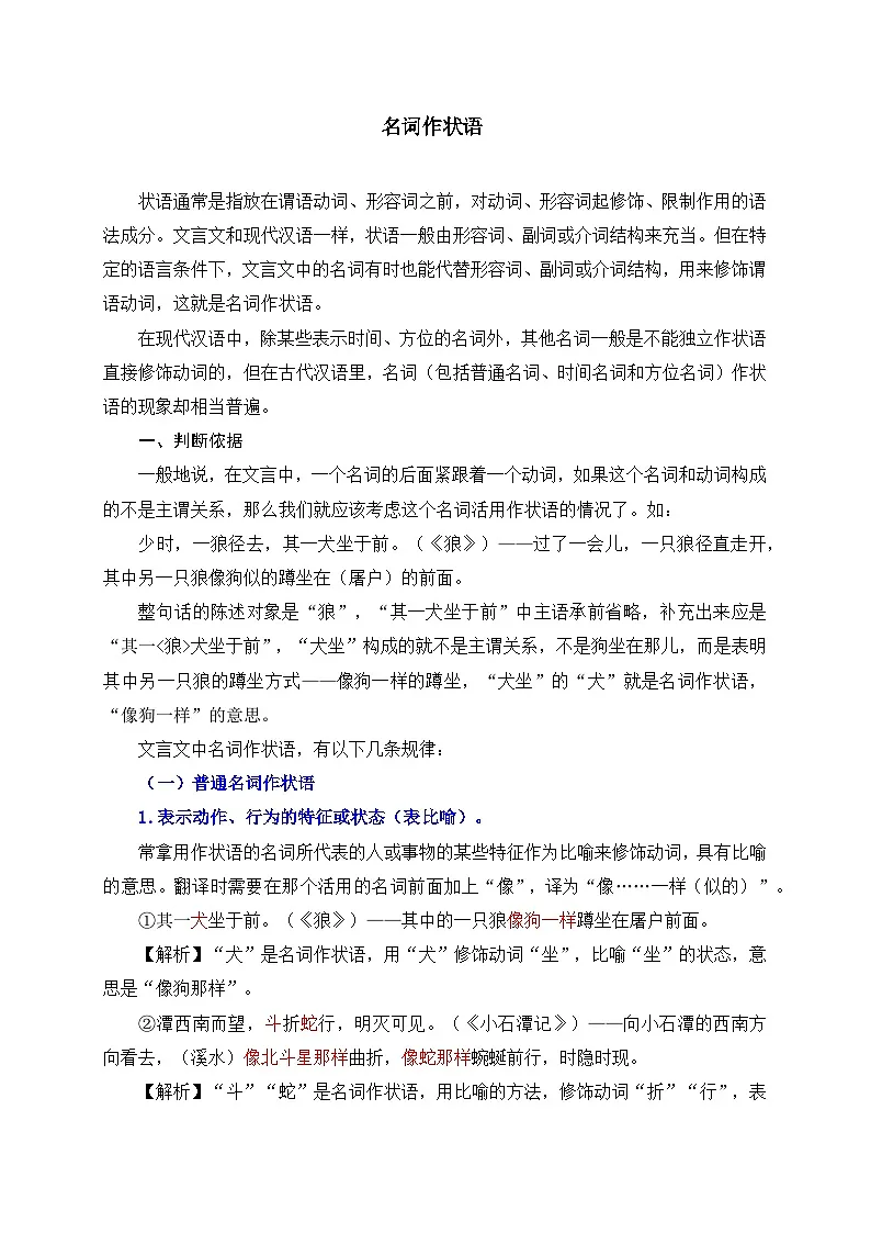 2024中考模拟题语文02+名词用作状语-备战2025年中考语文文言文词法与句式考点精讲与集训第1页