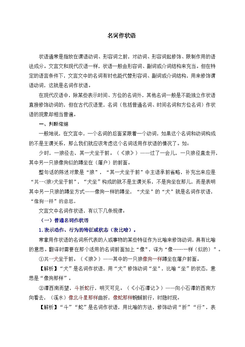 2024中考模拟题语文02+名词用作状语-备战2025年中考语文文言文词法与句式考点精讲与集训第1页