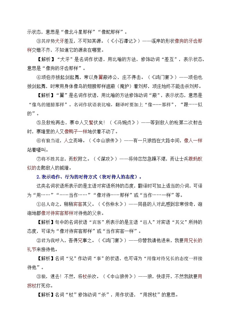 2024中考模拟题语文02+名词用作状语-备战2025年中考语文文言文词法与句式考点精讲与集训第2页