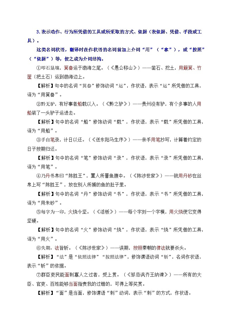 2024中考模拟题语文02+名词用作状语-备战2025年中考语文文言文词法与句式考点精讲与集训第3页