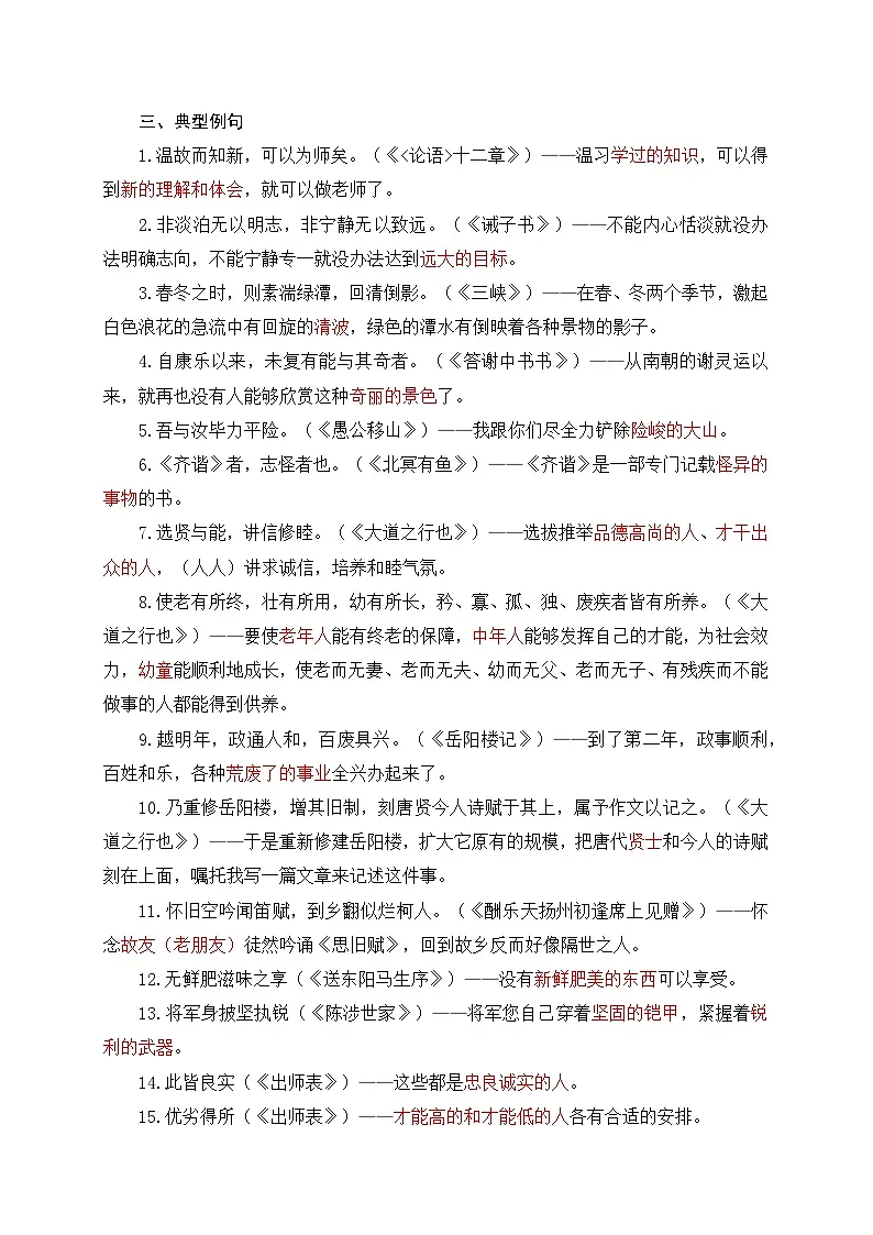 2024中考模拟题语文03+形容词用作名词-备战2025年中考语文文言文词法与句式考点精讲与集训第2页