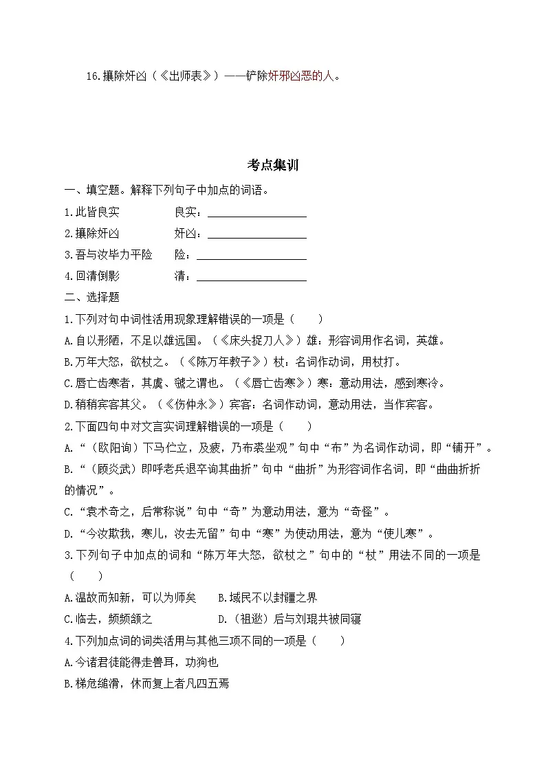 2024中考模拟题语文03+形容词用作名词-备战2025年中考语文文言文词法与句式考点精讲与集训第3页