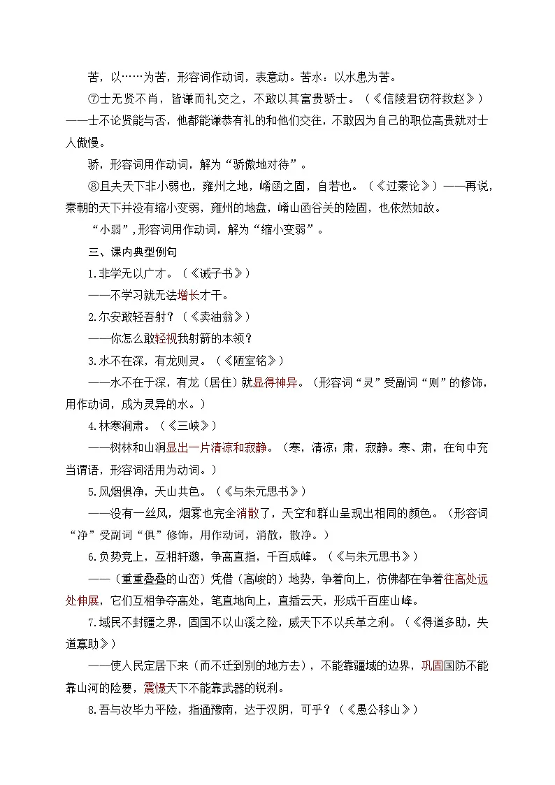 2024中考模拟题语文04+形容词用作动词-备战2025年中考语文文言文词法与句式考点精讲与集训第2页