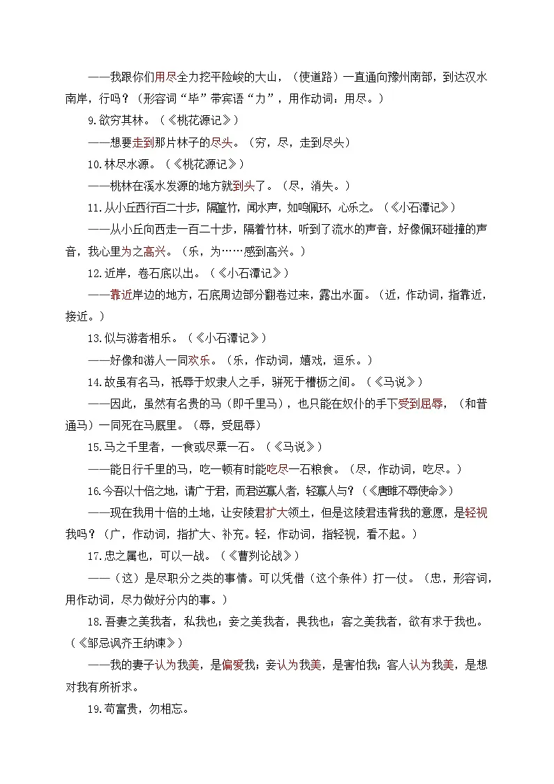 2024中考模拟题语文04+形容词用作动词-备战2025年中考语文文言文词法与句式考点精讲与集训第3页