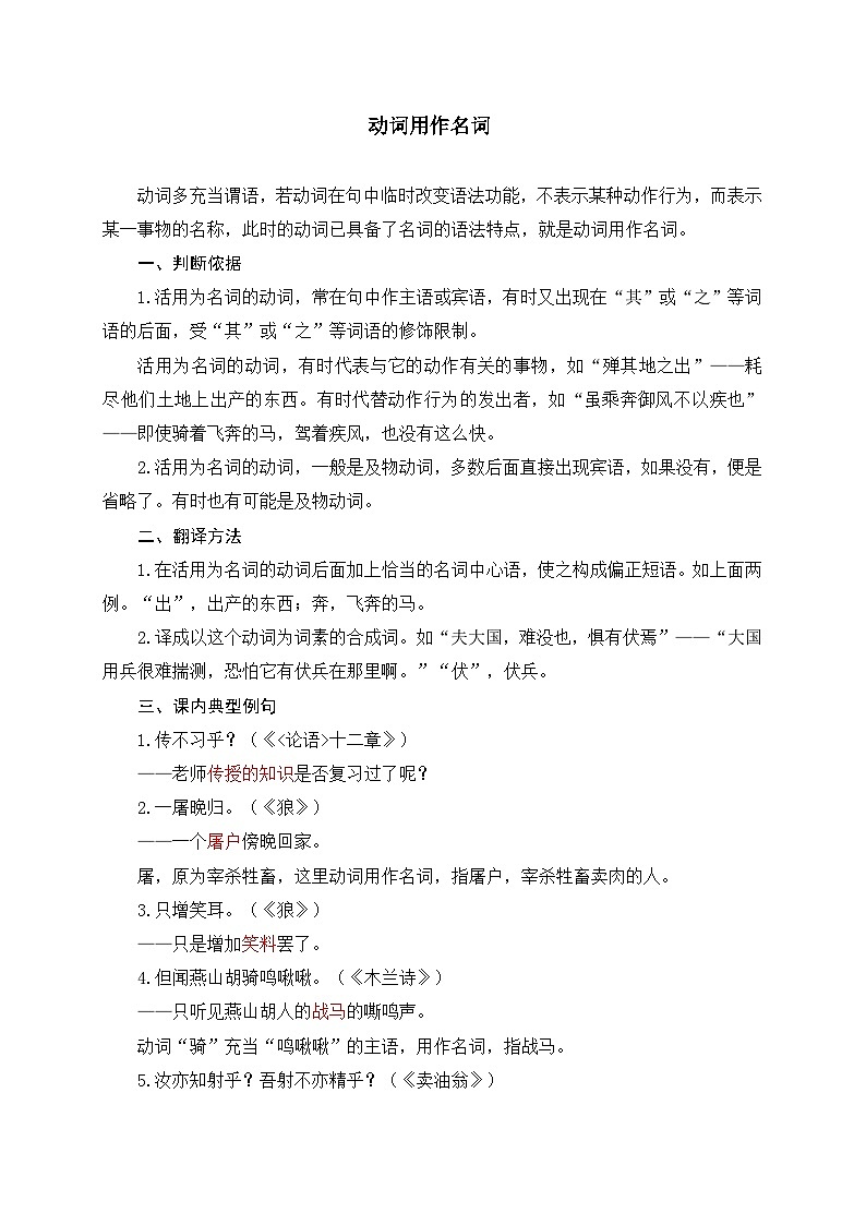 2024中考模拟题语文05+动词用作名词-备战2025年中考语文文言文词法与句式考点精讲与集训第1页