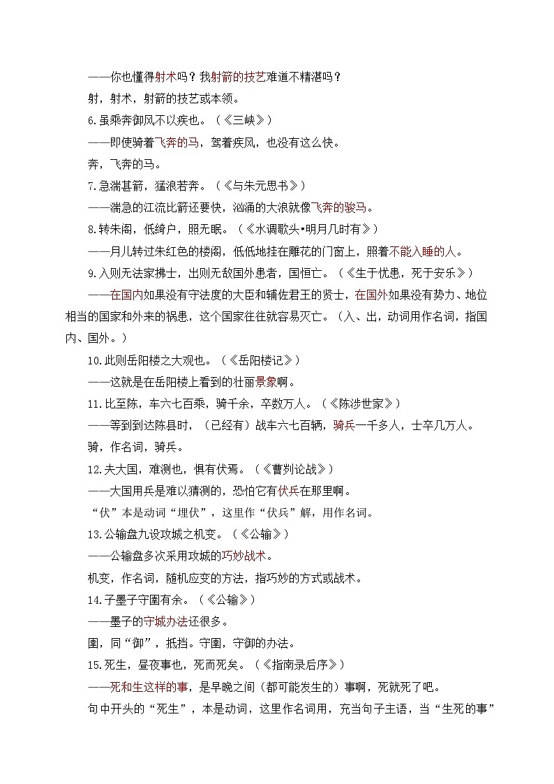 2024中考模拟题语文05+动词用作名词-备战2025年中考语文文言文词法与句式考点精讲与集训第2页