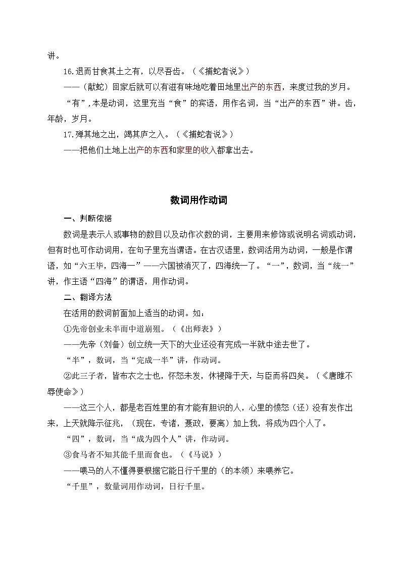 2024中考模拟题语文05+动词用作名词-备战2025年中考语文文言文词法与句式考点精讲与集训第3页