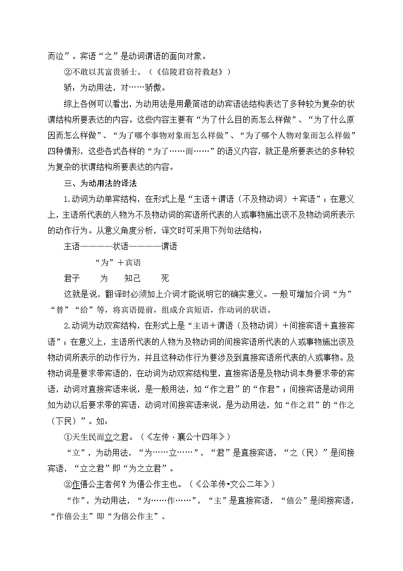 2024中考模拟题语文08+为动用法-备战2025年中考语文文言文词法与句式考点精讲与集训第3页