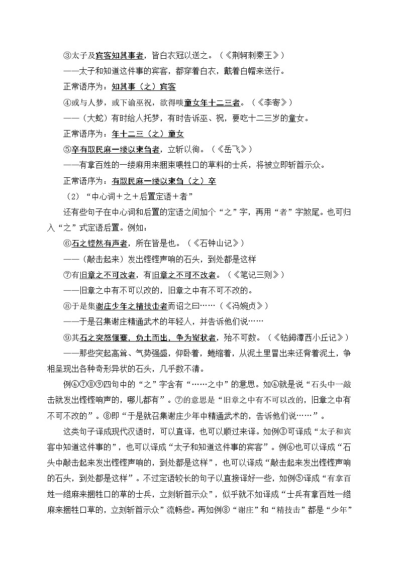 2024中考模拟题语文10+定语后置-备战2025年中考语文文言文词法与句式考点精讲与集训第3页