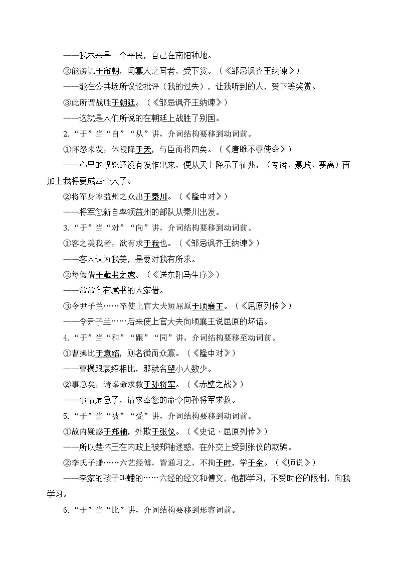2024中考模拟题语文11+状语后置-备战2025年中考语文文言文词法与句式考点精讲与集训第3页