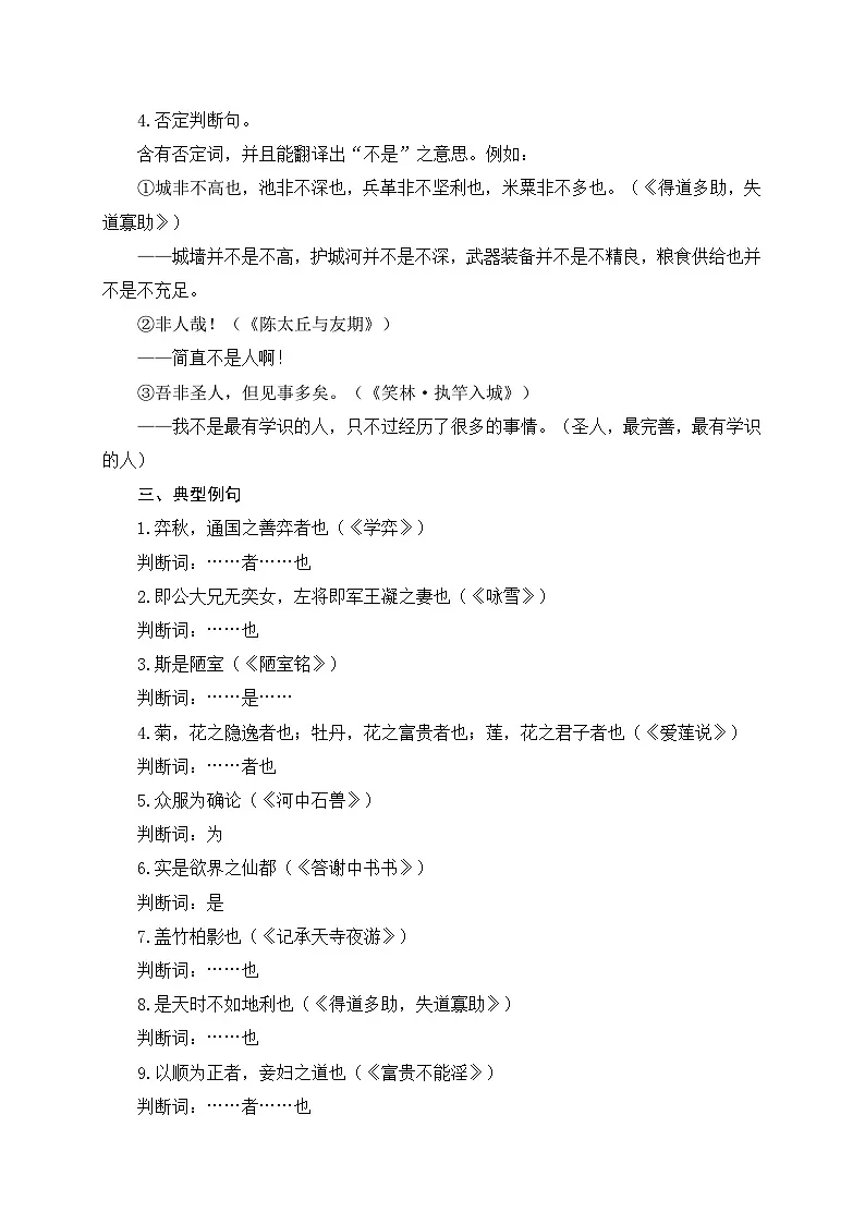 2024中考模拟题语文13+判断句-备战2025年中考语文文言文词法与句式考点精讲与集训第3页