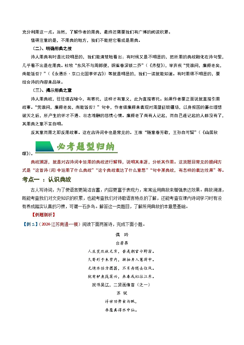 2024中考模拟题语文专题06：古诗词鉴赏之典故-备战2025年中考语文一轮复习古代诗歌阅读（全国通用）原卷版第3页