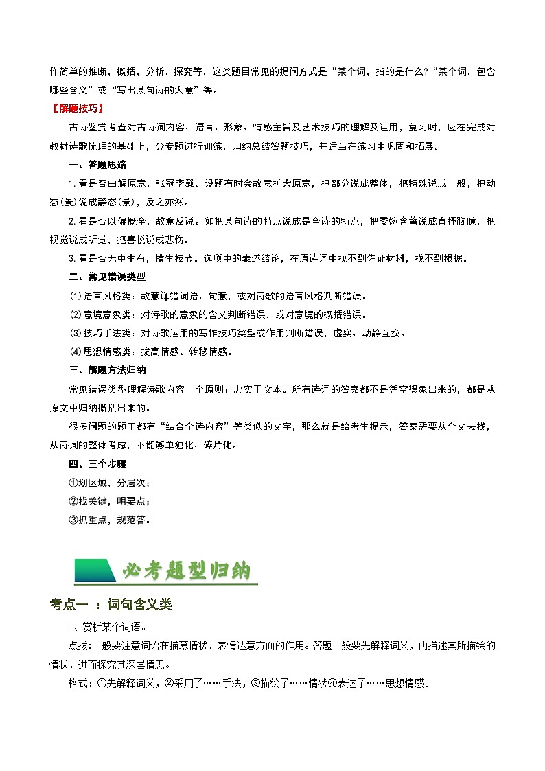 2024中考模拟题语文专题08：理解诗歌内容-备战2025年中考语文一轮复习古代诗歌阅读（全国通用）解析版第2页