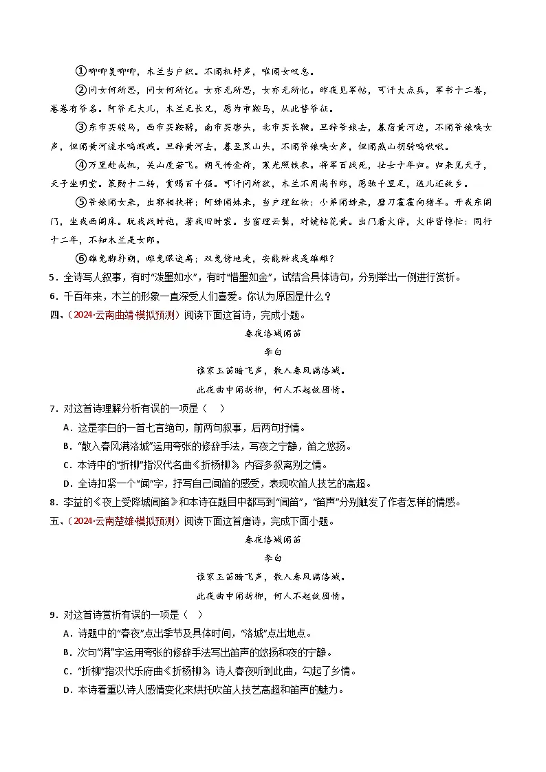 2024中考模拟题语文专题13：七下课内古诗词阅读精练-备战2025年中考语文一轮复习古代诗歌阅读（全国通用）原卷版第2页