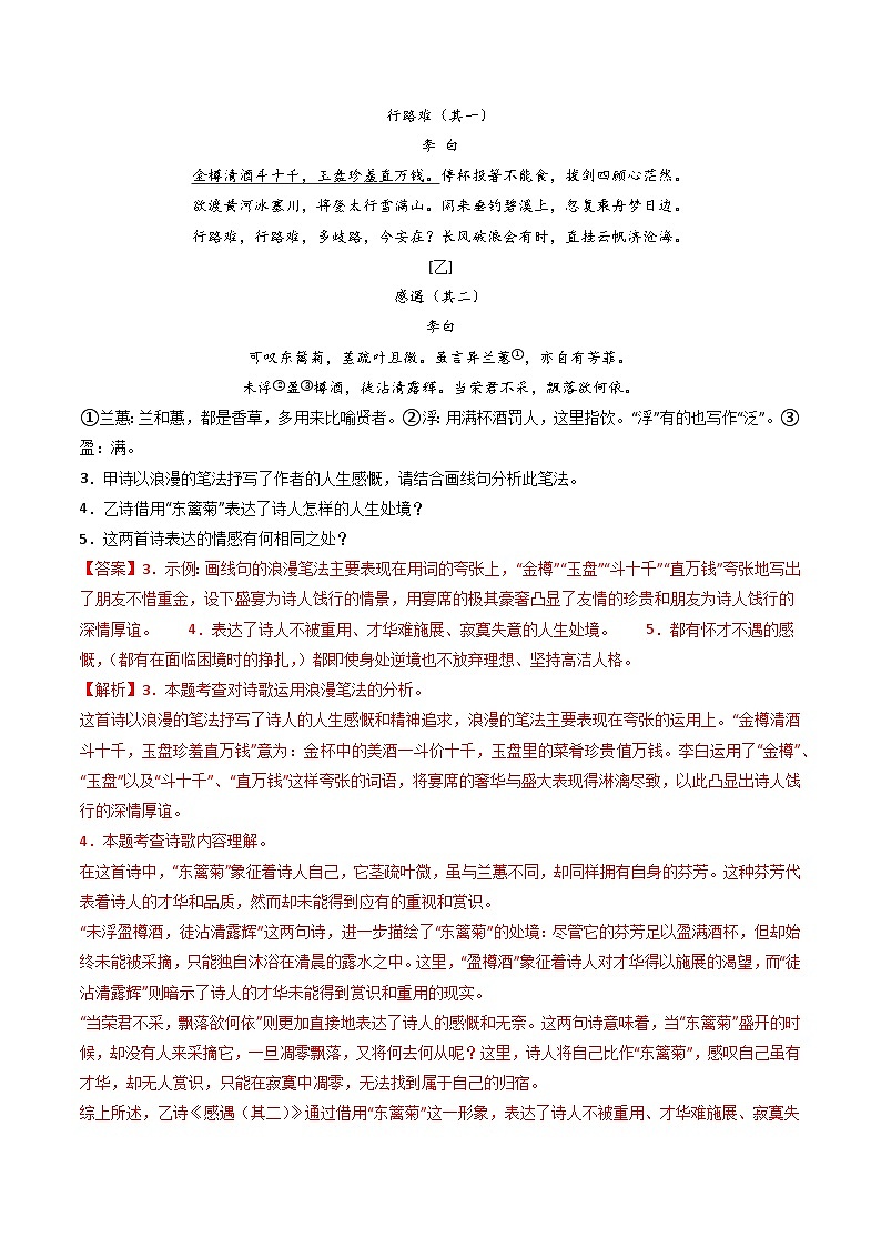 2024中考模拟题语文专题16：九上课内古诗词阅读精练-备战2025年中考语文一轮复习古代诗歌阅读（全国通用）解析版第2页