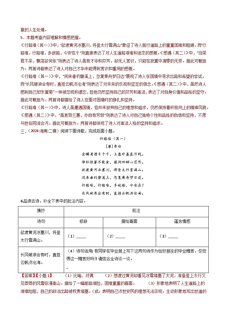 2024中考模拟题语文专题16：九上课内古诗词阅读精练-备战2025年中考语文一轮复习古代诗歌阅读（全国通用）解析版第3页