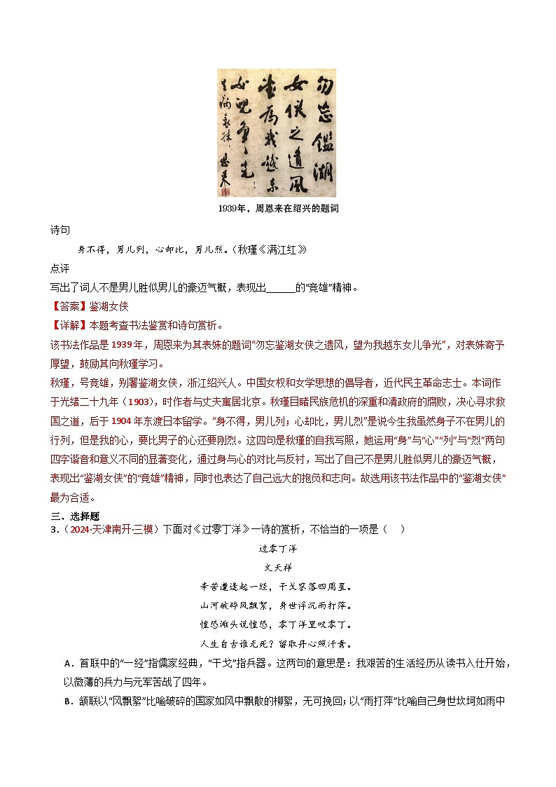 2024中考模拟题语文专题17：九下课内古诗词阅读精练-备战2025年中考语文一轮复习古代诗歌阅读（全国通用）解析版第2页