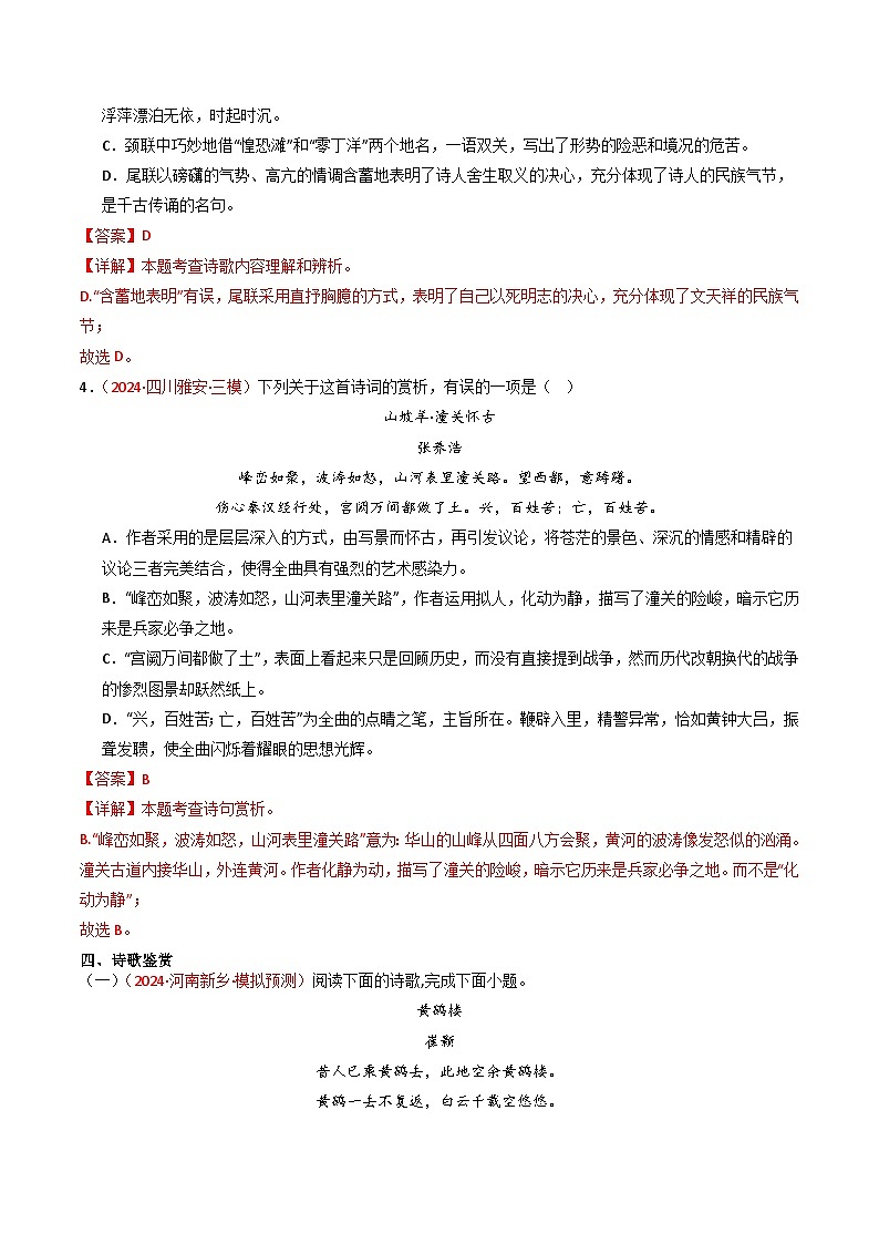 2024中考模拟题语文专题17：九下课内古诗词阅读精练-备战2025年中考语文一轮复习古代诗歌阅读（全国通用）解析版第3页
