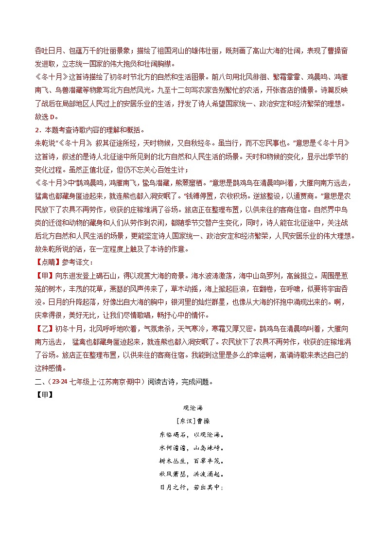 2024中考模拟题语文专题18：七上古诗词对比阅读精练-备战2025年中考语文一轮复习古代诗歌阅读（全国通用）解析版第2页