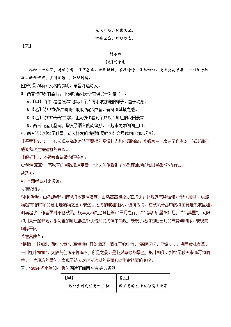 2024中考模拟题语文专题18：七上古诗词对比阅读精练-备战2025年中考语文一轮复习古代诗歌阅读（全国通用）解析版第3页